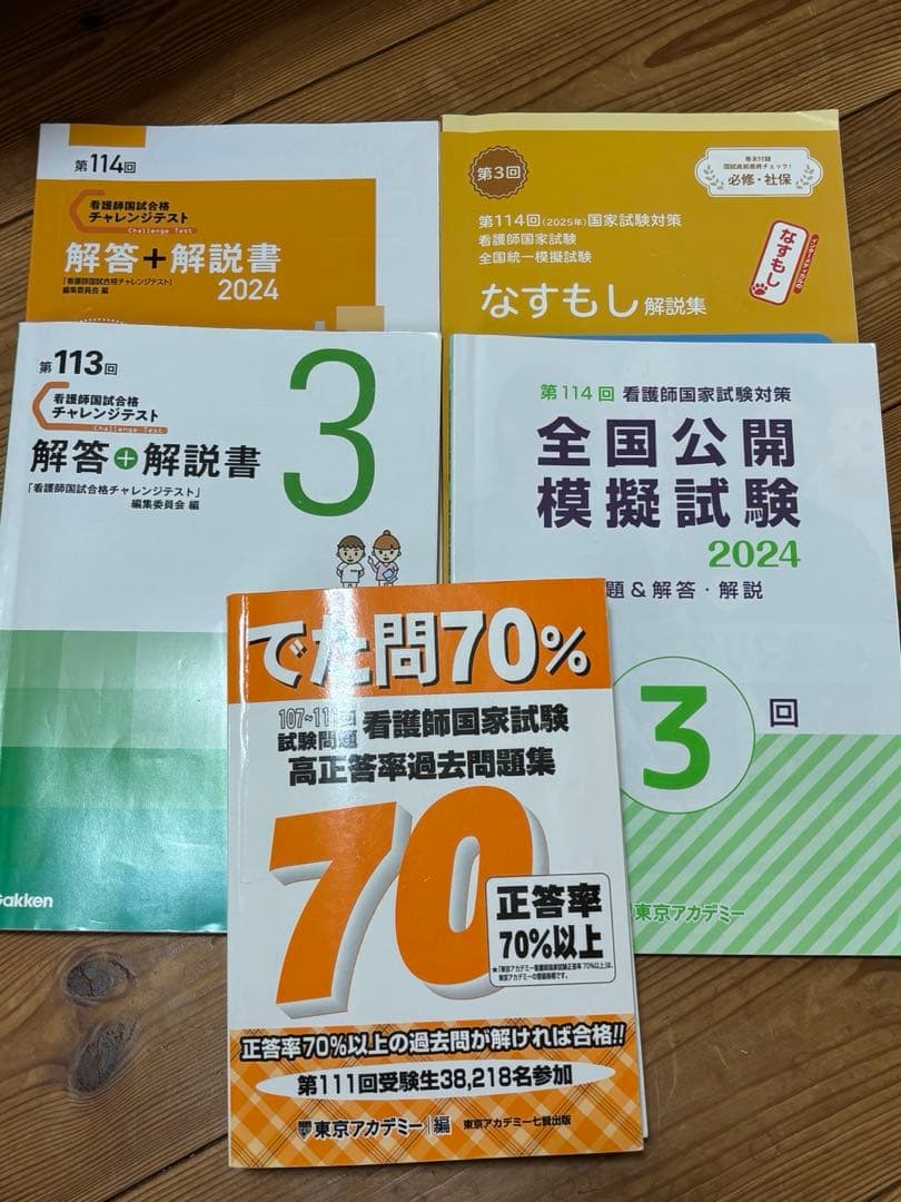 国試合格パック