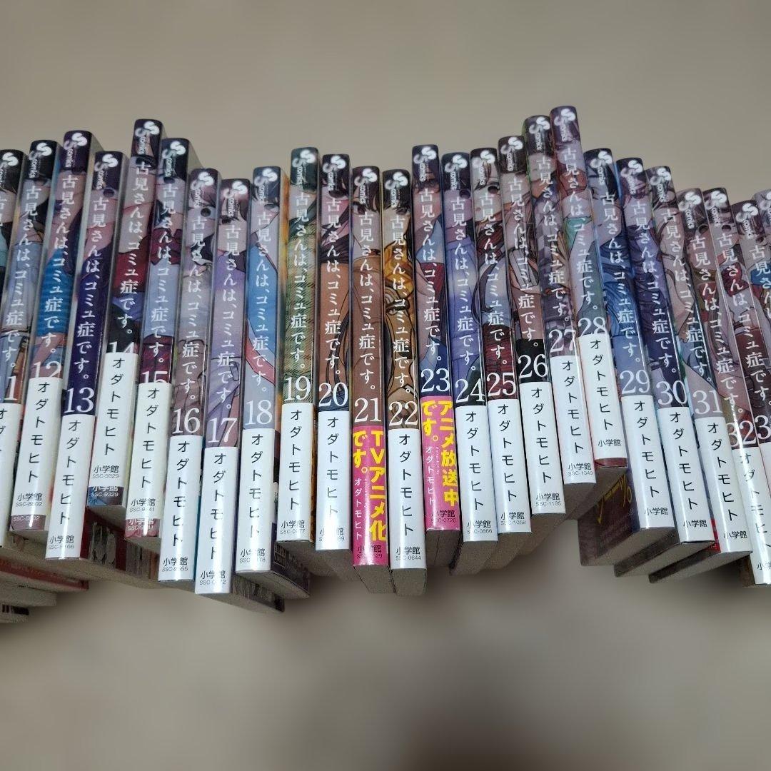 古見さんは、コミュ症です。全巻