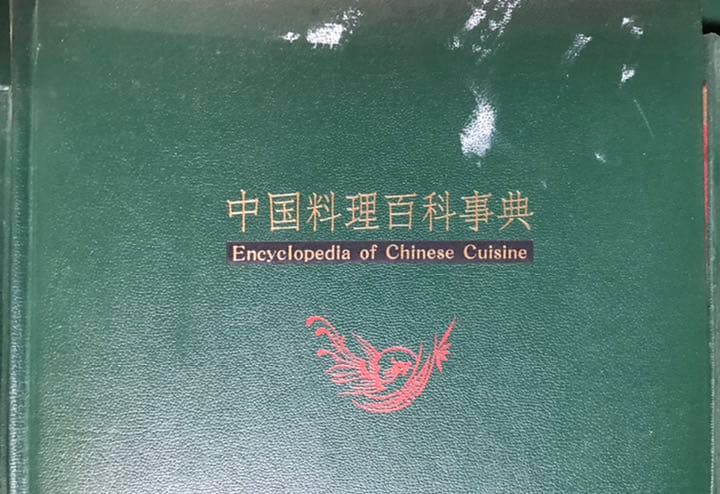 中国料理百科事典