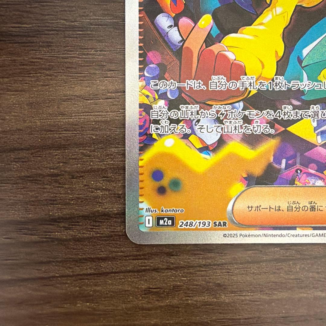 カナリィ SAR メガドリームex トレーナーズ サポート