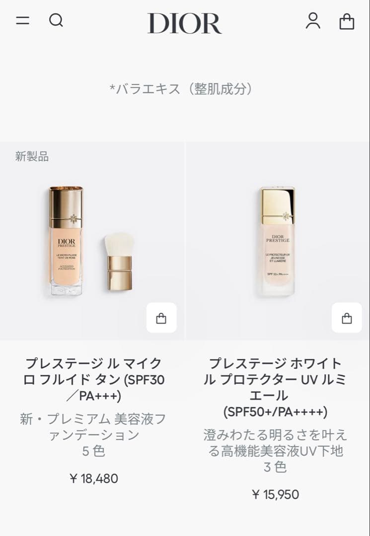 DIOR プレステージ ホワイト プロテクター UV ルミエール