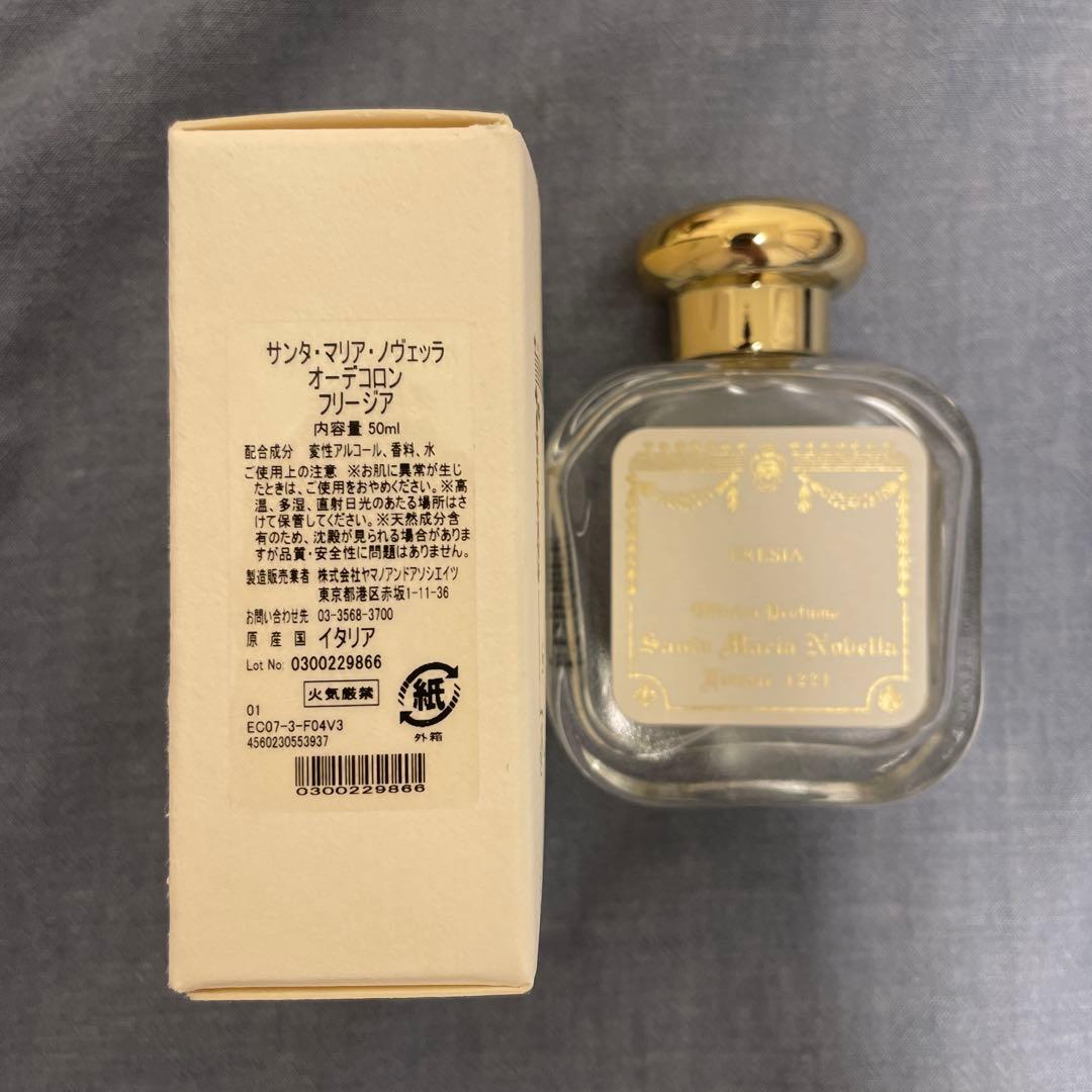 最終値下げSanta Maria Novella フリージア 50ml