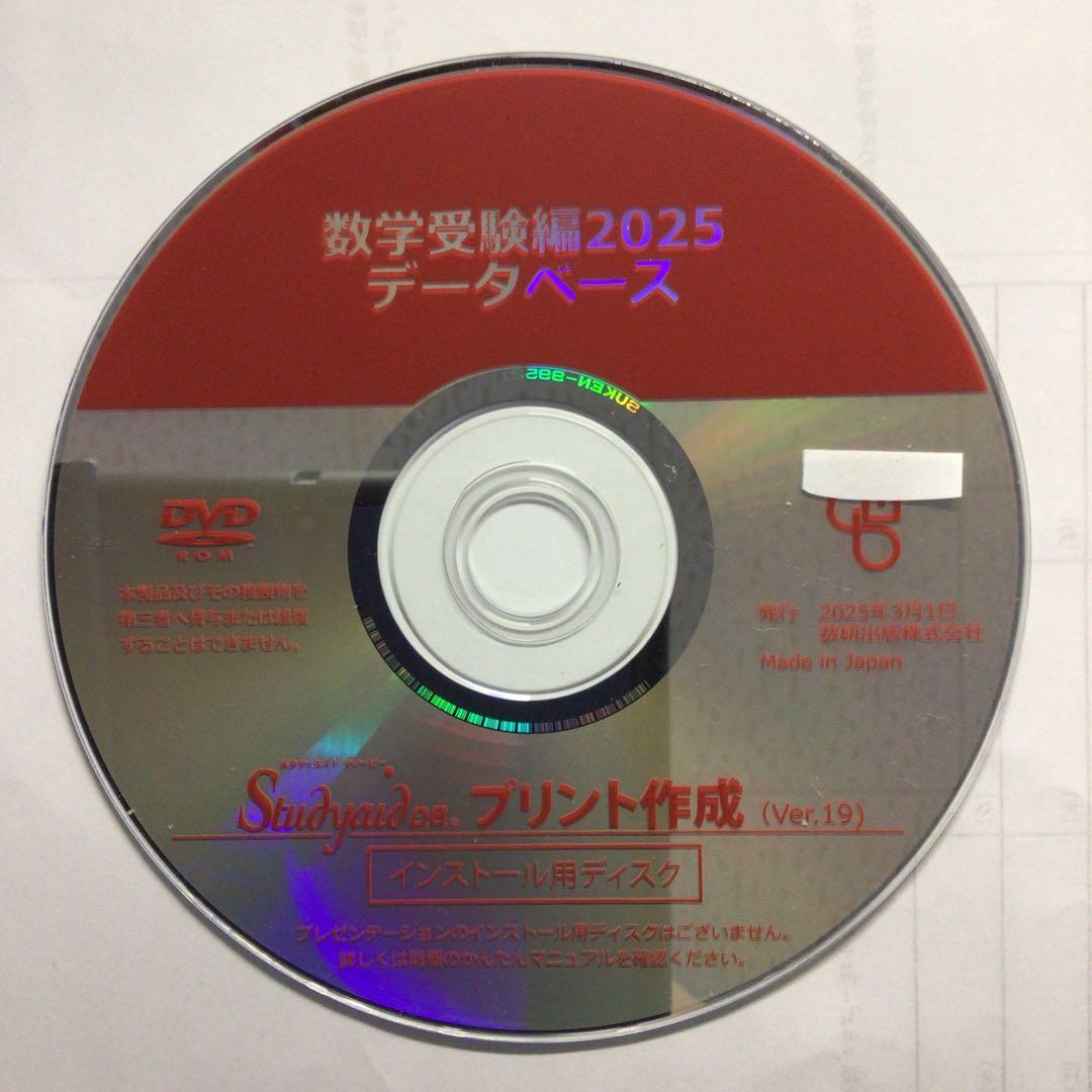 数研出版スタディエイドStudyaid D.B. 数学受験編2025