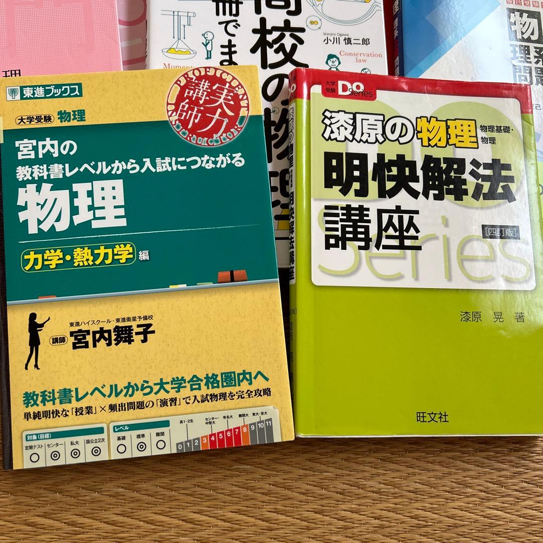 高校物理9冊