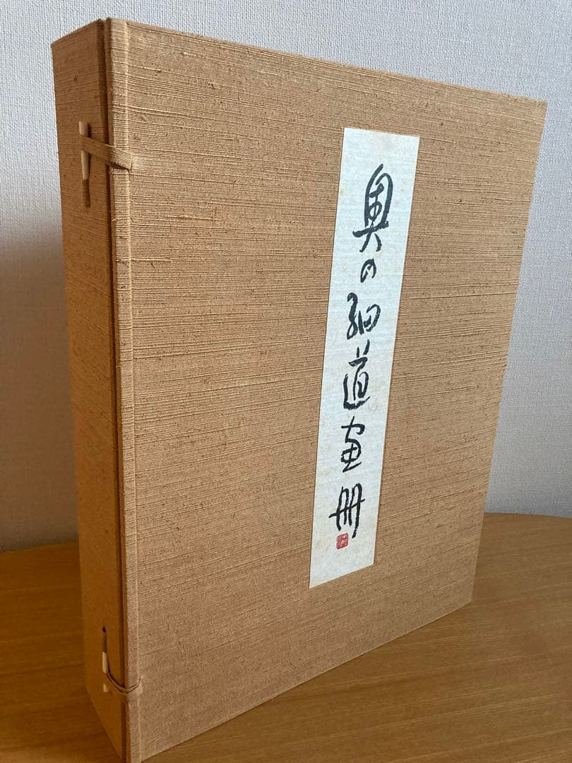 小杉放庵　奥の細道画冊