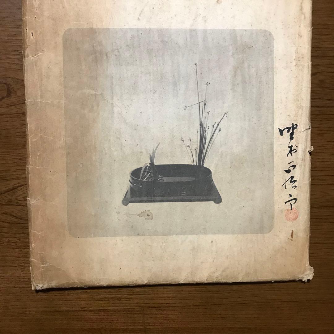 秘伝　轡花止の組方　野村正治郎　著　昭和44年