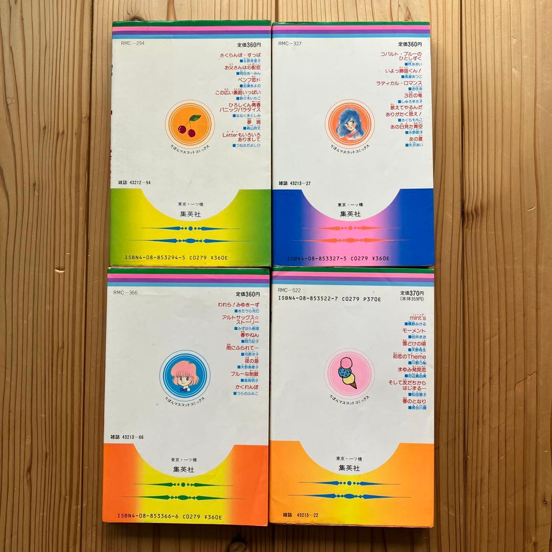 りぼん新人まんが傑作集　2,3,4,8