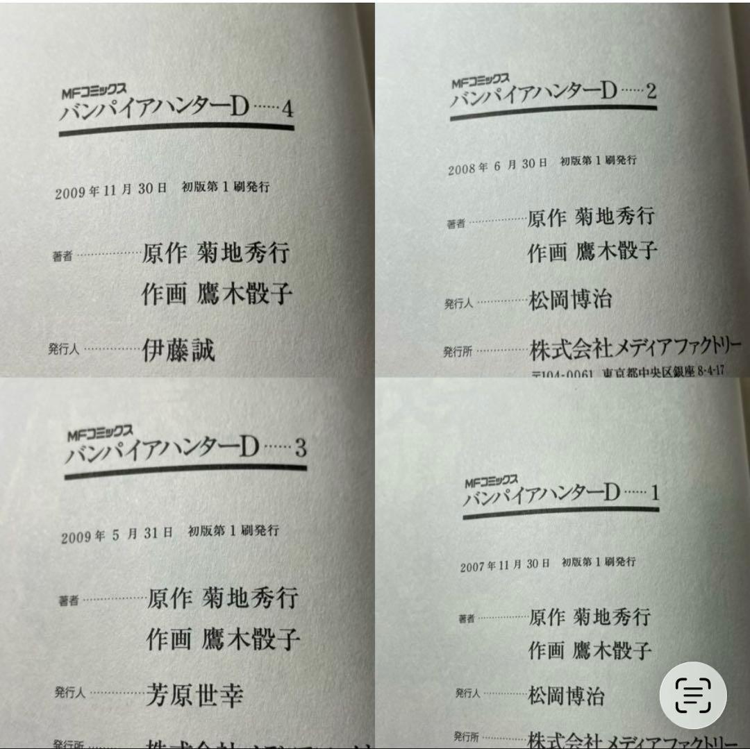 【全巻初版•帯付き】バンパイアハンターD 全8巻 全巻セット 菊地 秀行