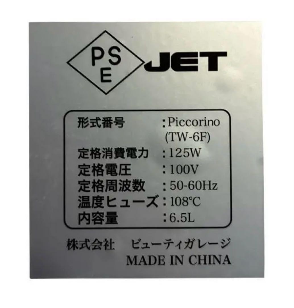 ✨美品✨BEAUTY GARAGE タオルウォーマー TW-6F 6.5L