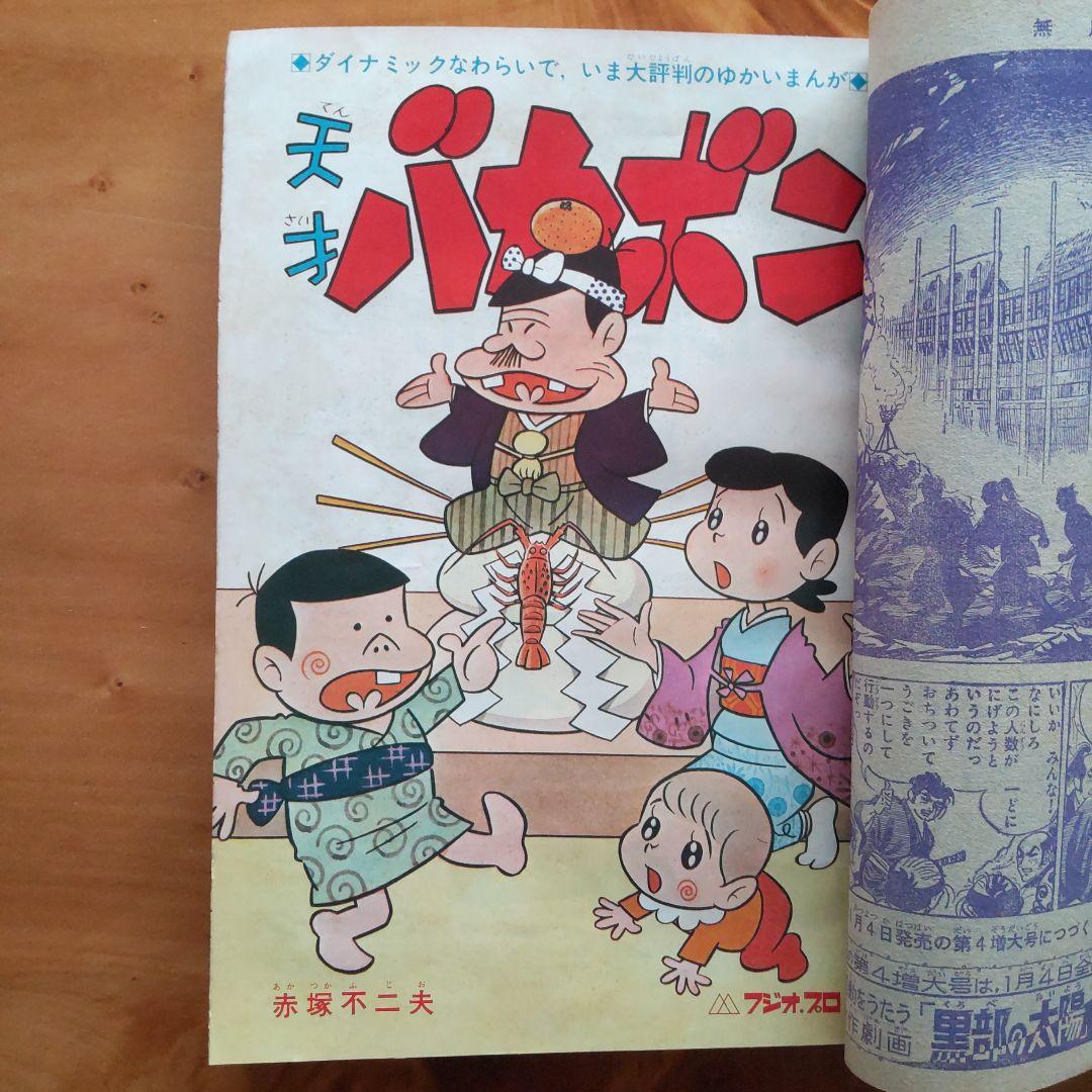 あしたのジョー新連載第２回／週刊少年マガジン1968年2・3 合併号／昭和レトロ