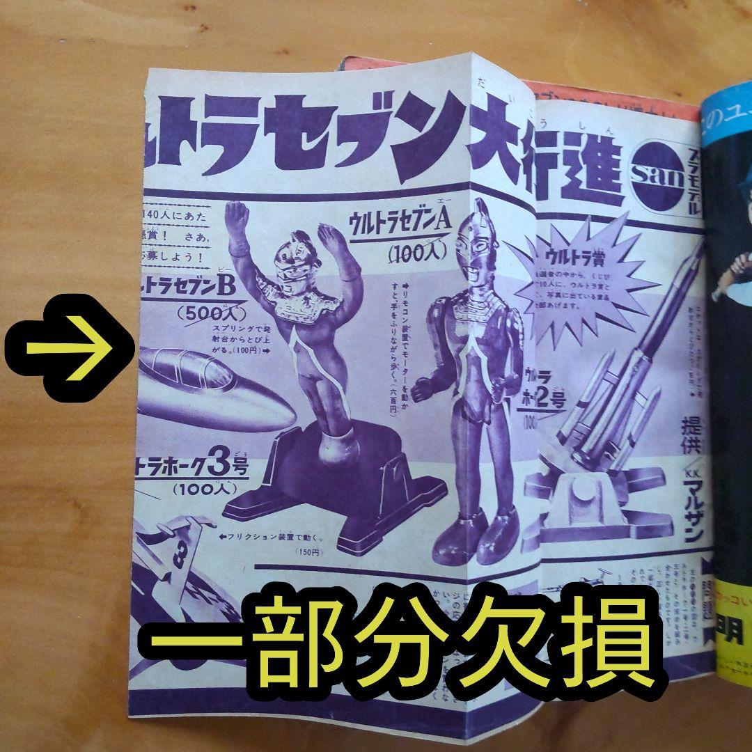 あしたのジョー新連載第２回／週刊少年マガジン1968年2・3 合併号／昭和レトロ