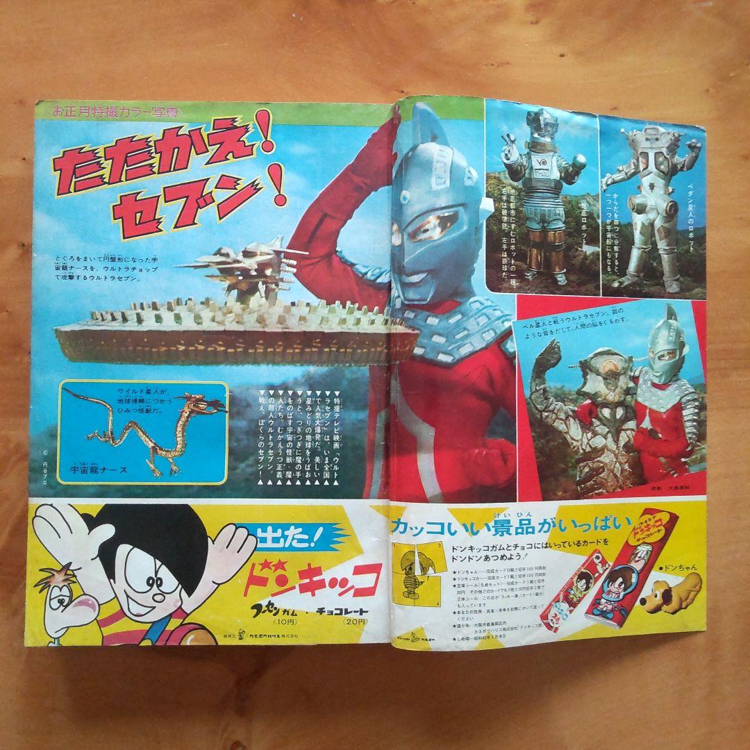あしたのジョー新連載第２回／週刊少年マガジン1968年2・3 合併号／昭和レトロ