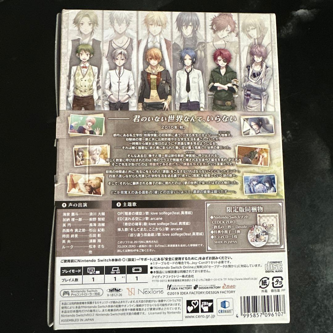 CLOCK ZERO ～終焉の一秒～ Devote 限定版　Switch