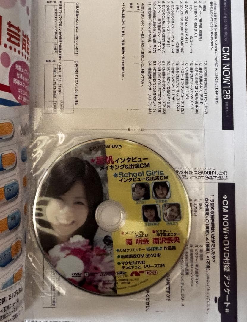 【DVD未開封】【激レア】新垣結衣 ＣＭ ＮＯＷ１２８号　２００７年９月１０月号