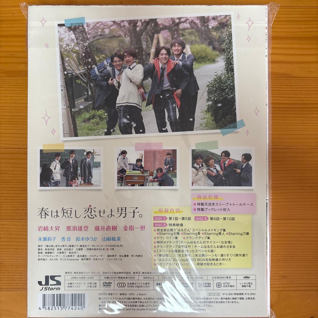 春は短し恋せよ男子。 DVD BOX〈3枚組〉