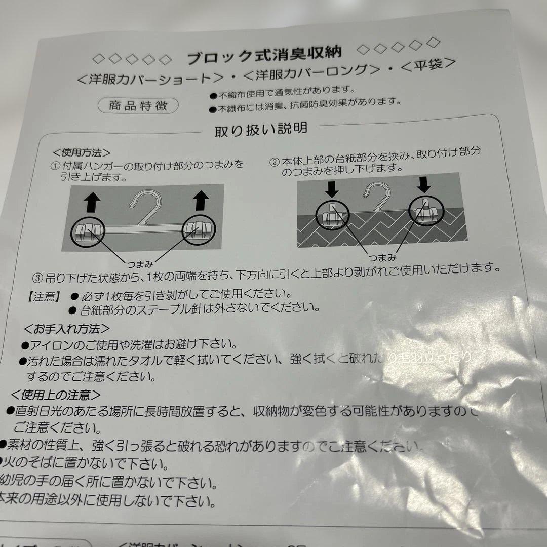 洋服カバーセット　ブロック式消臭収納