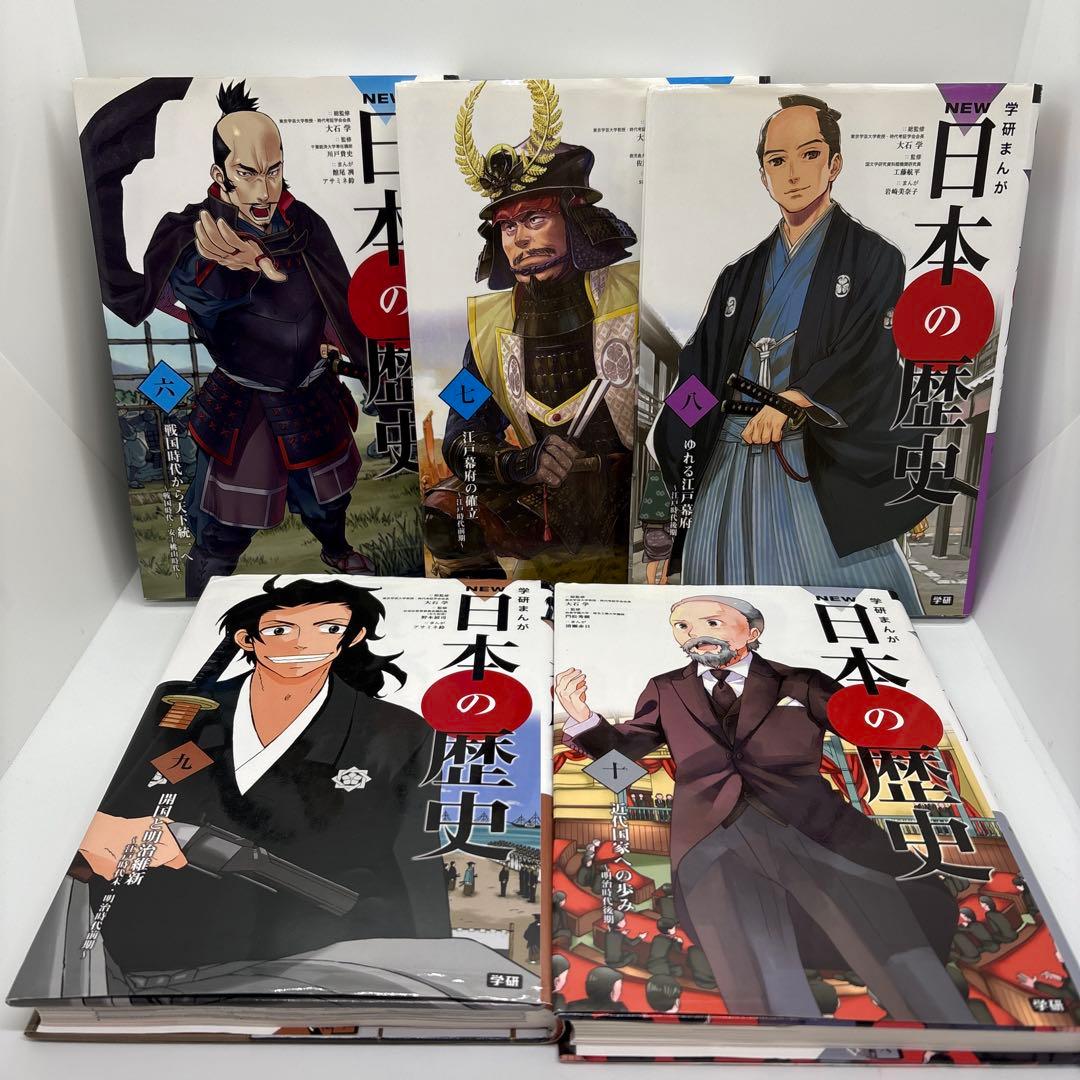 学研まんがNEW日本の歴史 全12巻＋別巻2冊 ＋他1冊　計15冊セット