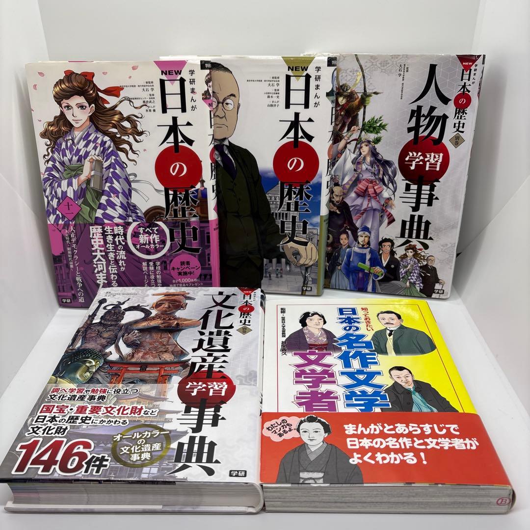 学研まんがNEW日本の歴史 全12巻＋別巻2冊 ＋他1冊　計15冊セット