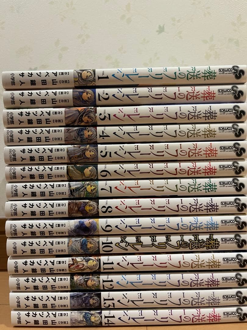 葬送のフリーレン　既刊　全巻　1〜14巻セット