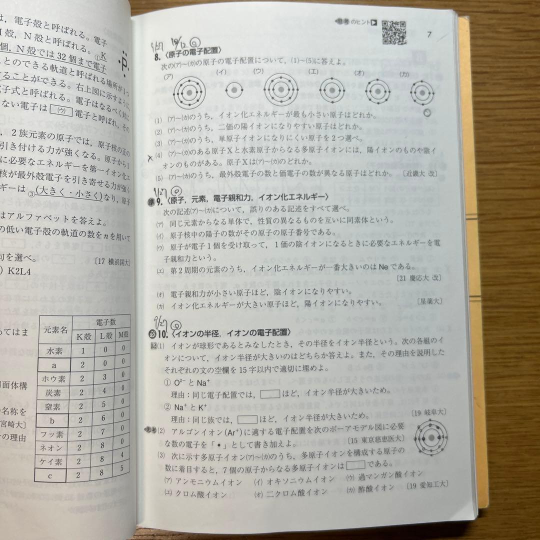 新課程 2024 実戦 化学重要問題集 化学基礎・化学