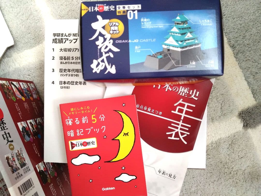 学研まんが　NEW　日本の歴史 成績アップ　4大特典付14巻セット