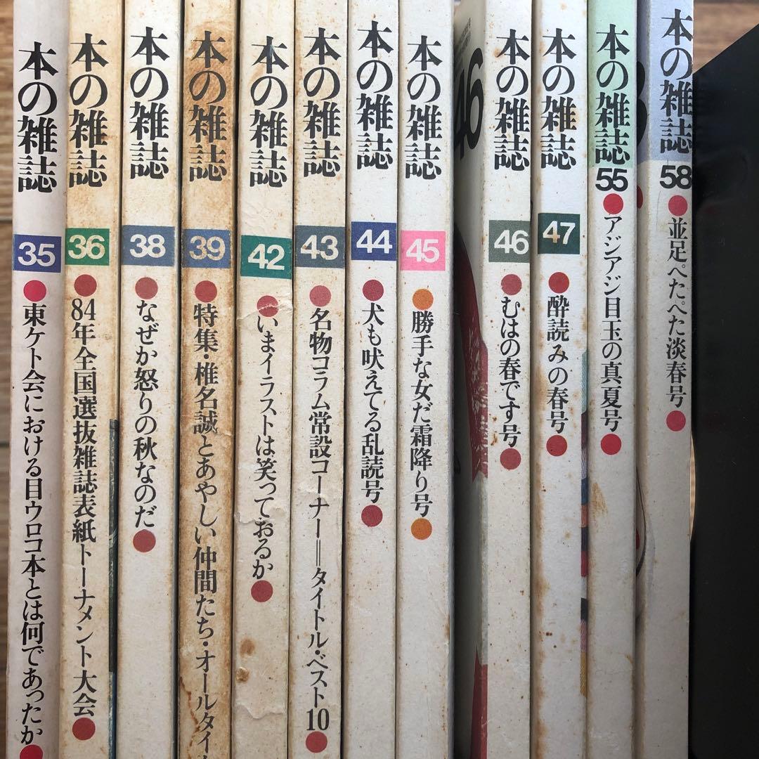 本の雑誌　35.36.38.39.42.43.44.45.46.47.55.58