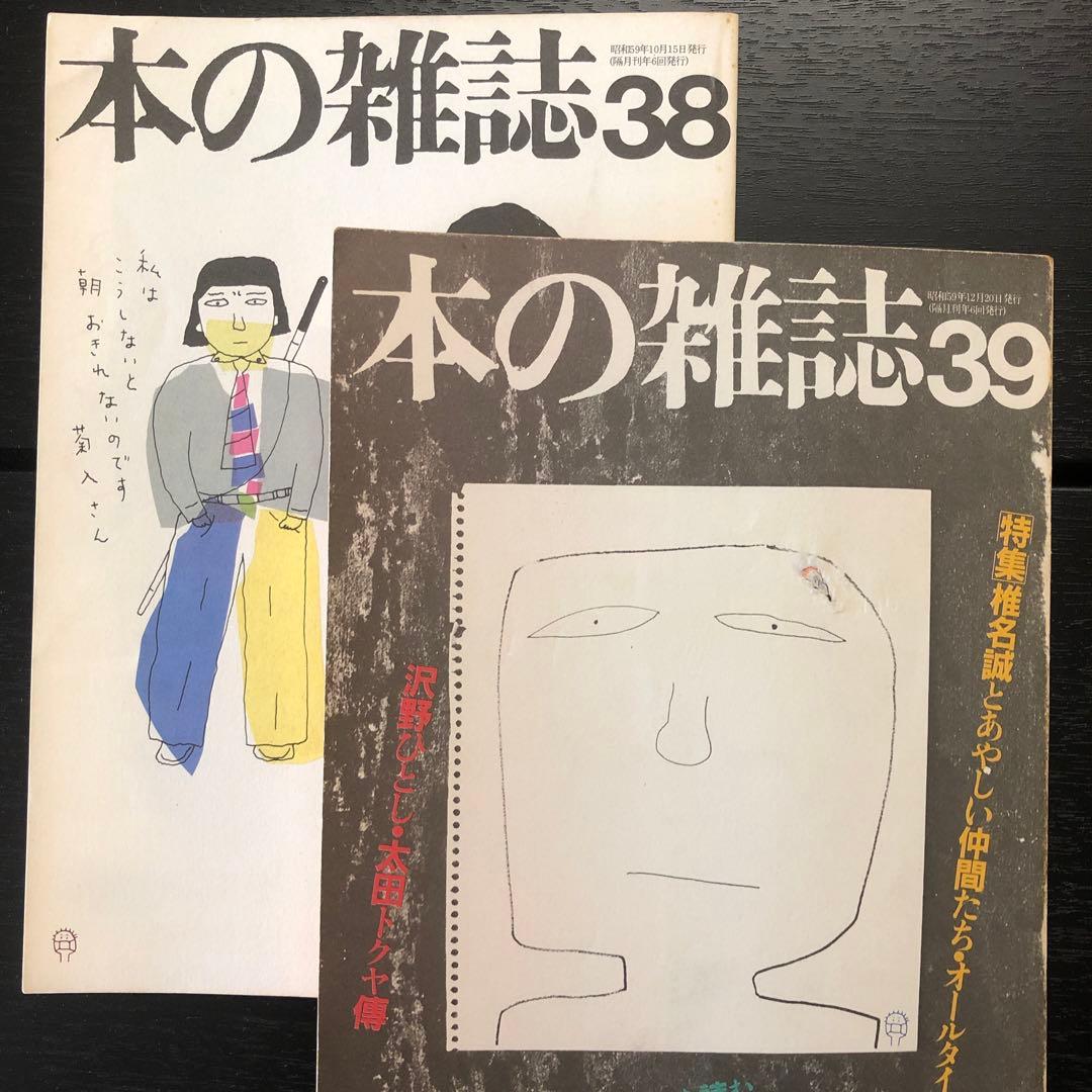 本の雑誌　35.36.38.39.42.43.44.45.46.47.55.58