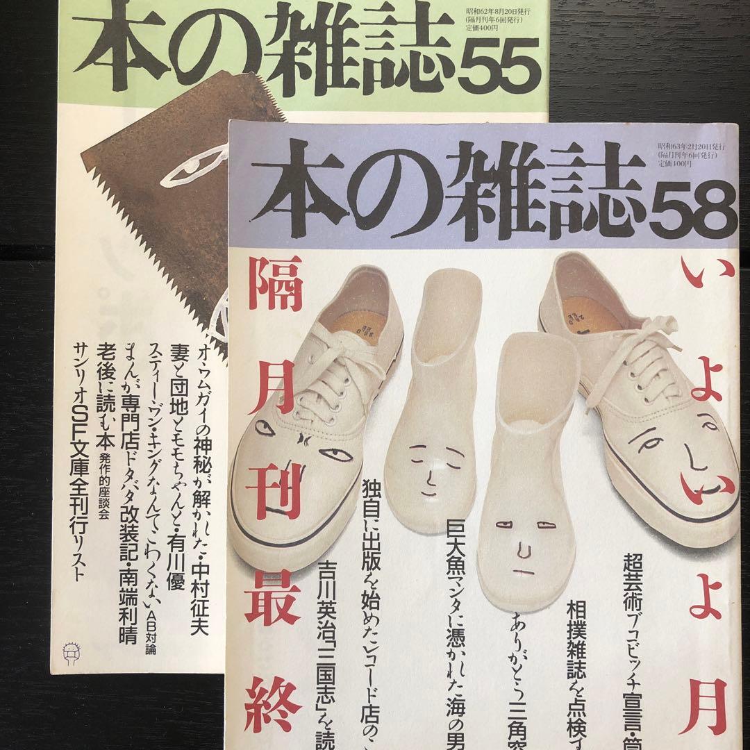 本の雑誌　35.36.38.39.42.43.44.45.46.47.55.58