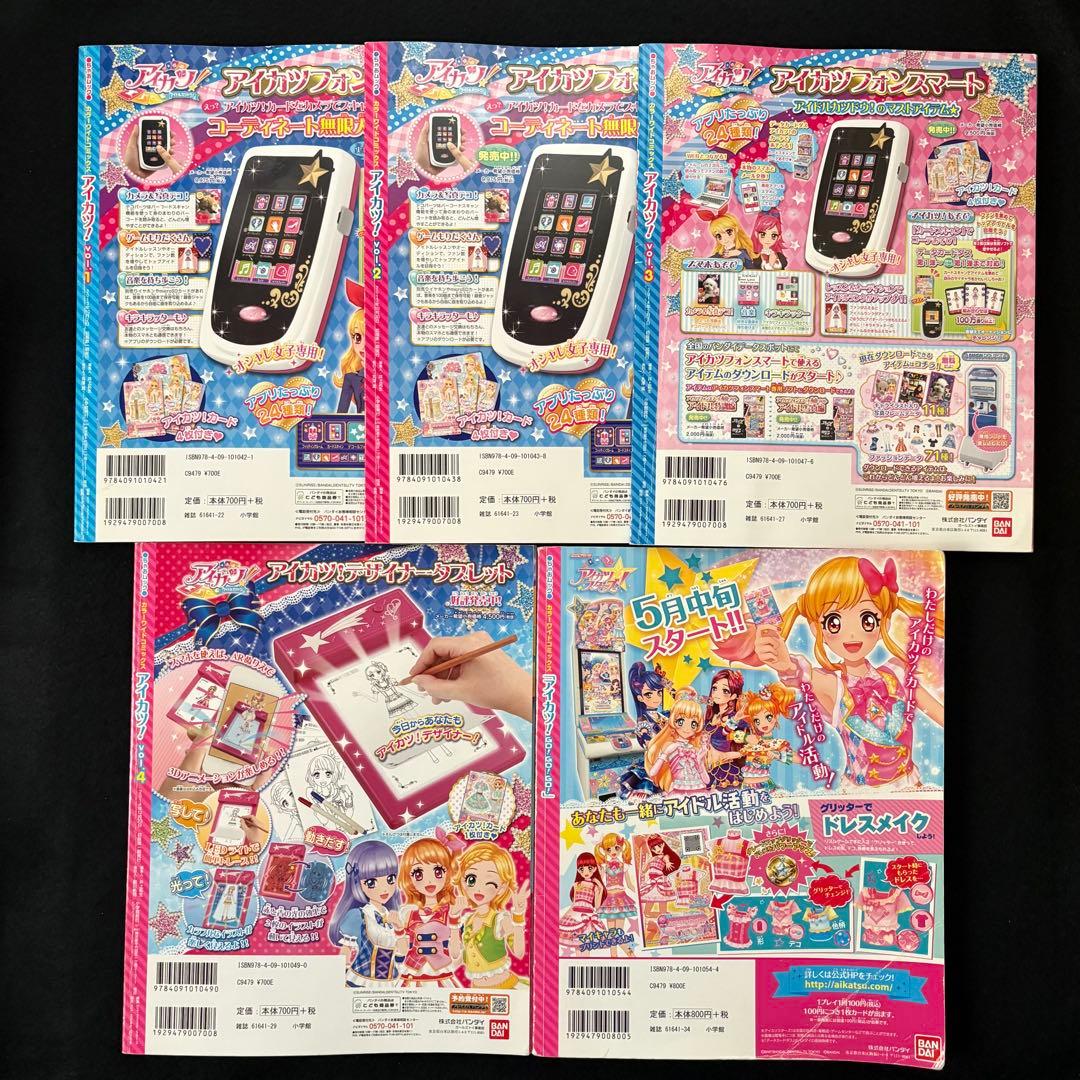 アイカツ! 　ファンブック ちゃおムック カラーワイドコミックス　計5冊