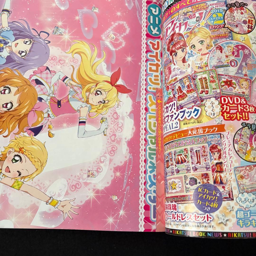 アイカツ! 　ファンブック ちゃおムック カラーワイドコミックス　計5冊