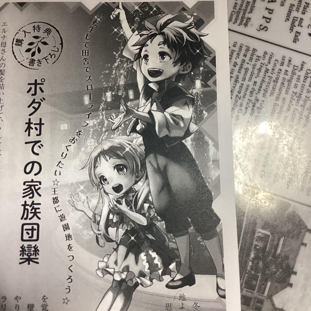 転生して田舎でスローライフをおくりたい　特典5種類セット
