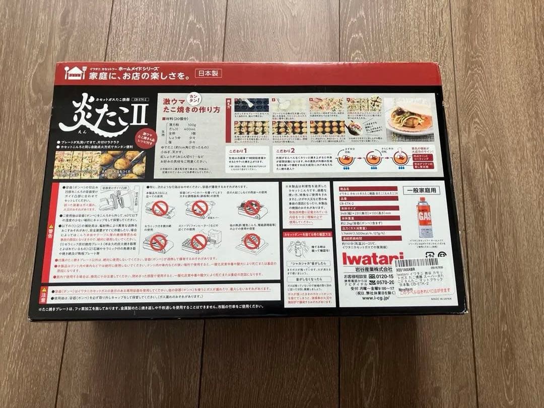 イワタニ カセットガスたこ焼器 炎たこII CB-ETK-2