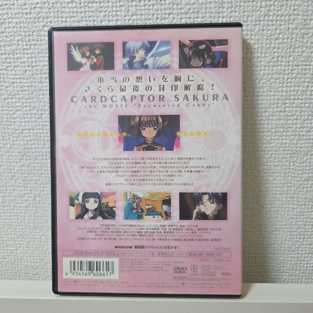 劇場版 カードキャプターさくら～封印されたカード('00「劇場版カードキャプタ…