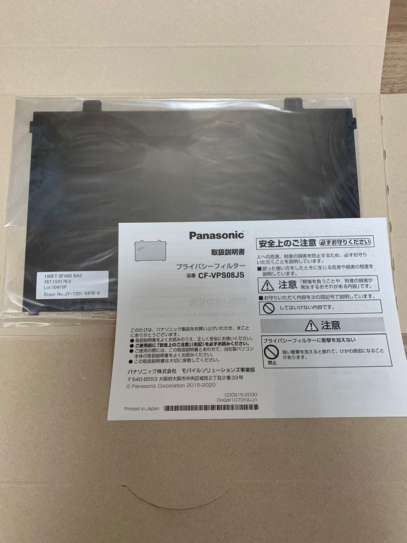 panasonic CF-VPS08JS プライバシーフィルター
