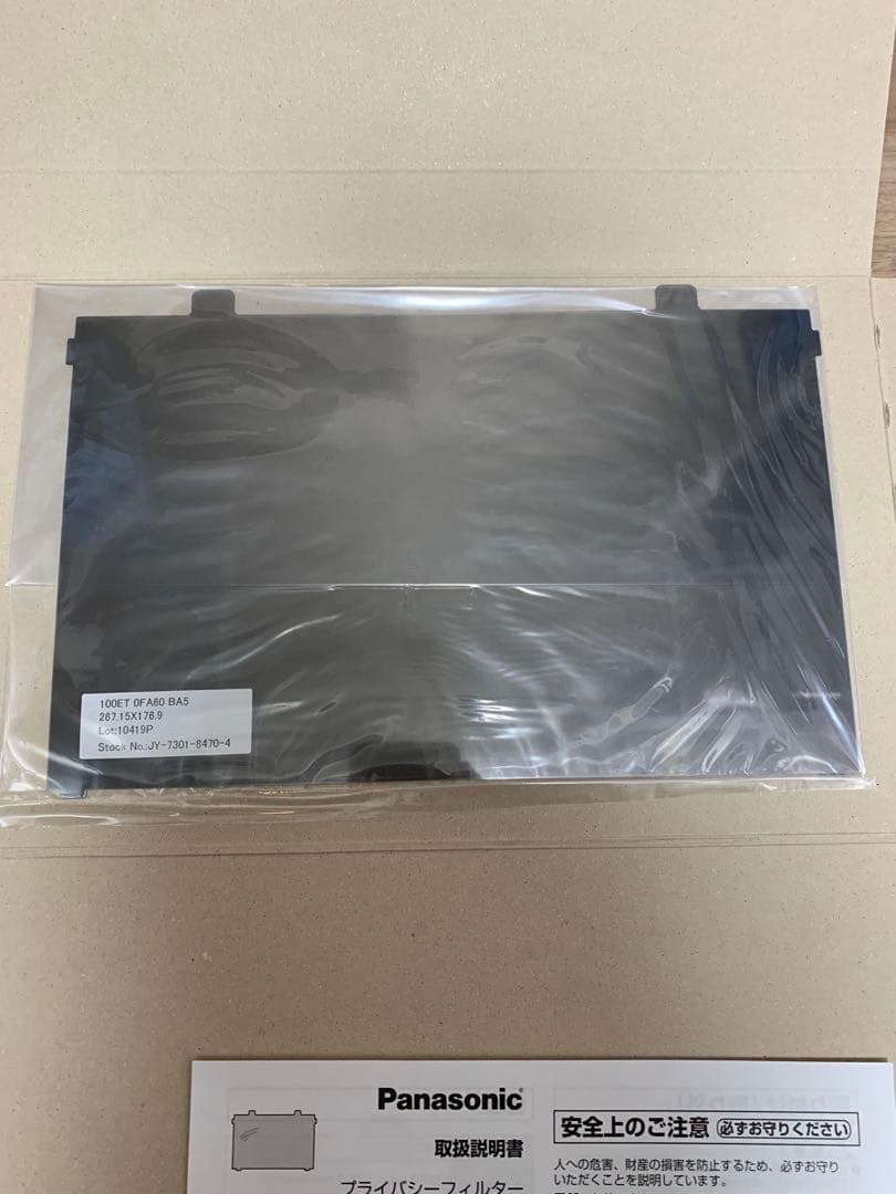 panasonic CF-VPS08JS プライバシーフィルター