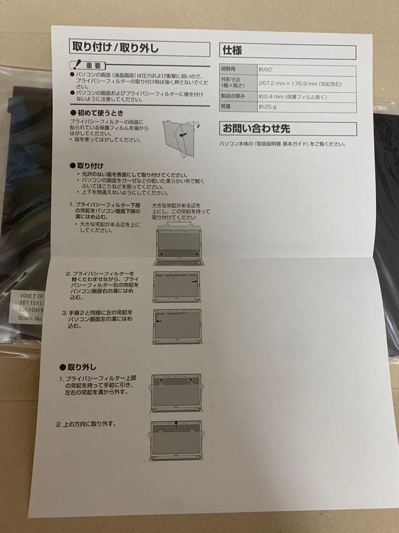 panasonic CF-VPS08JS プライバシーフィルター