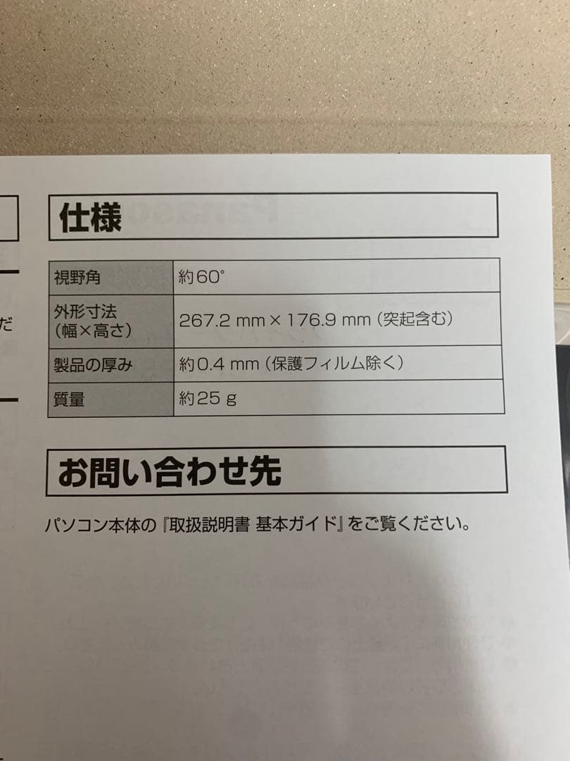 panasonic CF-VPS08JS プライバシーフィルター