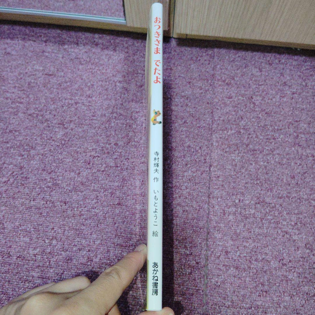 おつきさま でたよ　2021年発行