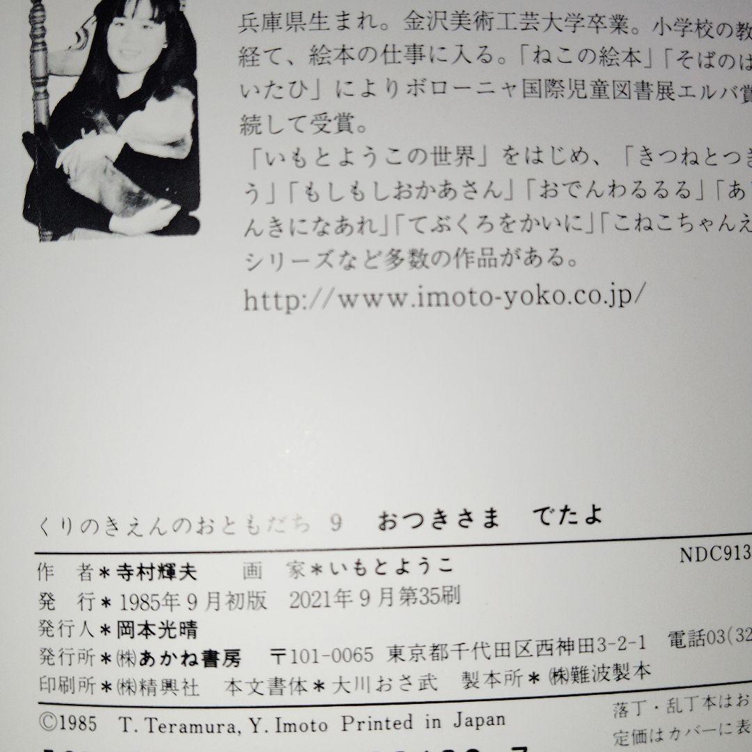 おつきさま でたよ　2021年発行