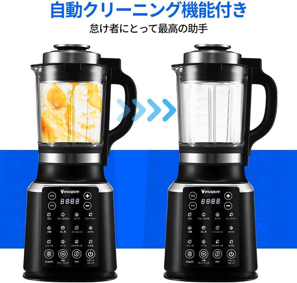 加熱式ミキサー 豆乳メーカー 1.75L ブレンダー 氷も砕ける ジューサー