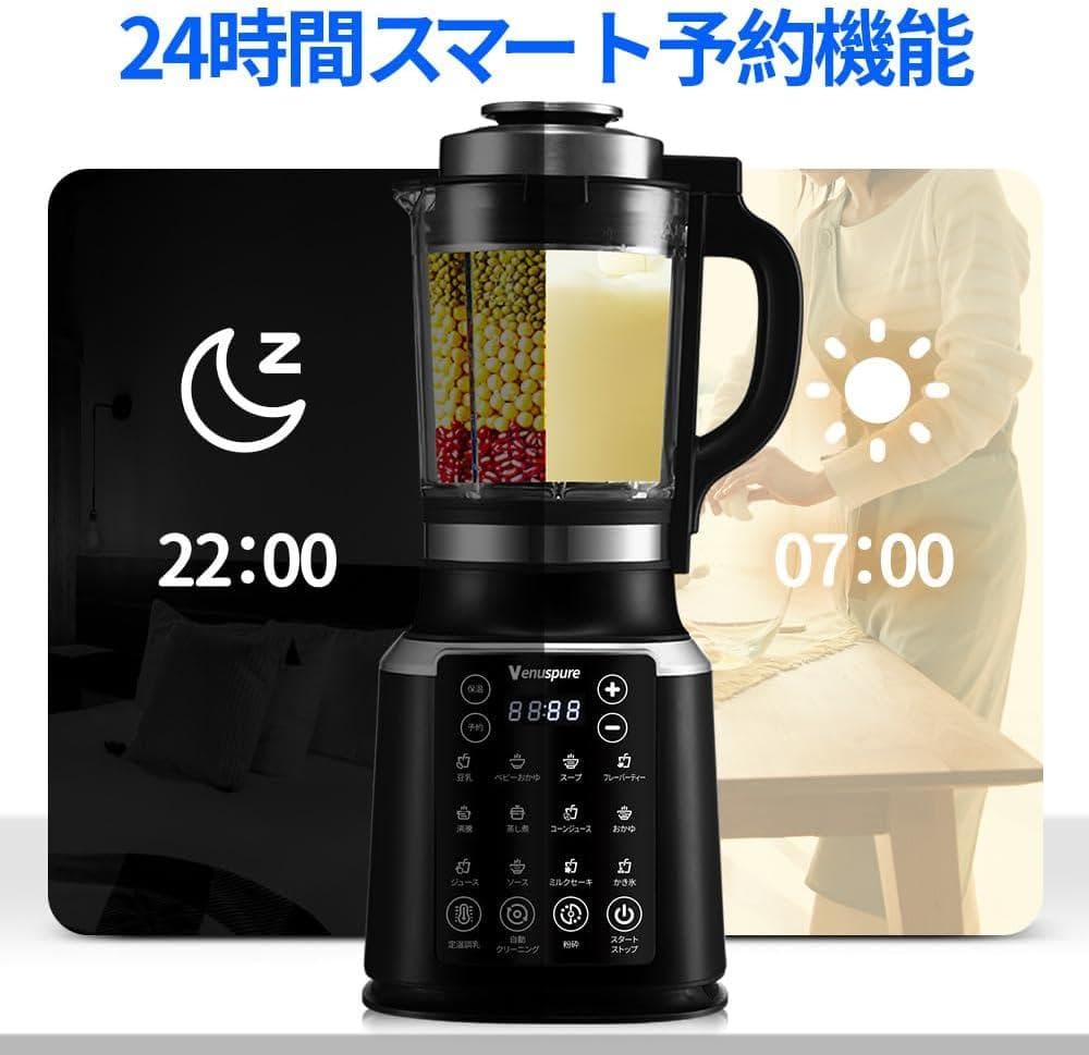 加熱式ミキサー 豆乳メーカー 1.75L ブレンダー 氷も砕ける ジューサー