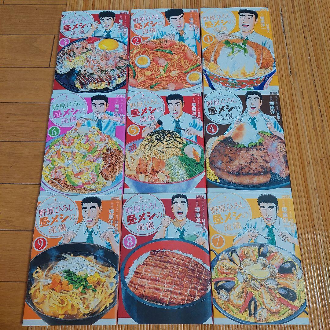 野原ひろし 昼メシの流儀 1から13　全初版