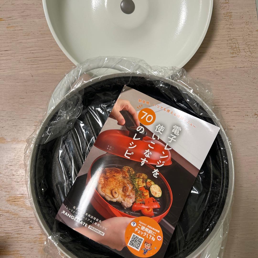 レンジメート　プレミアム　白　ホワイト　ジャパネットタカタ