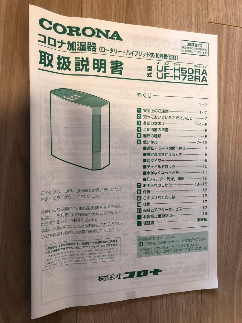 CORONA(コロナ) ハイブリッド式 加湿器 UF-H72RA(W)