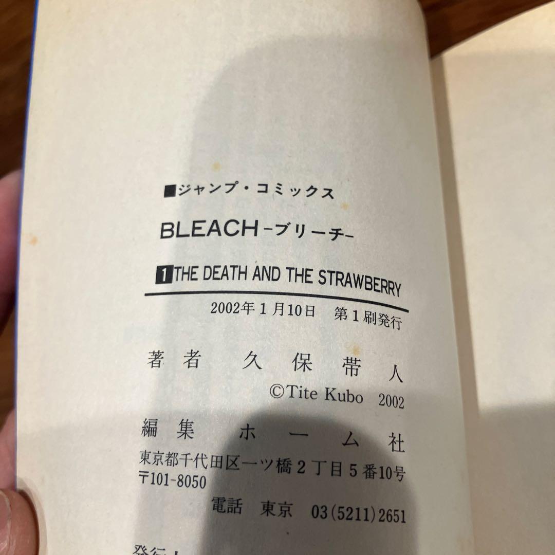 BLEACH ブリーチ　一巻　初版