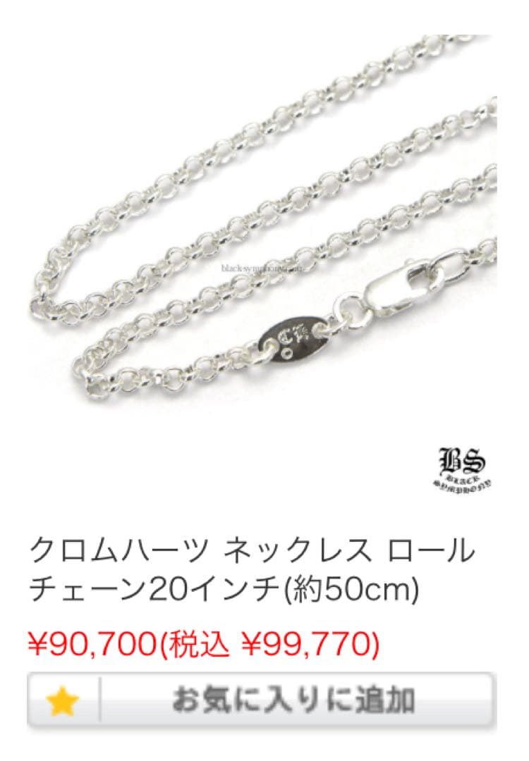 クロムハーツエンジェルメダルチャームV2 20インチロールチェーンセット