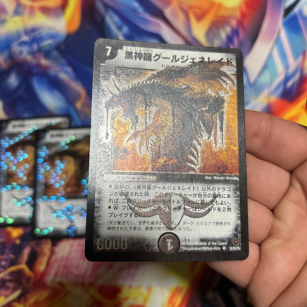 黒神龍グールジェネレイド 初期4枚セット