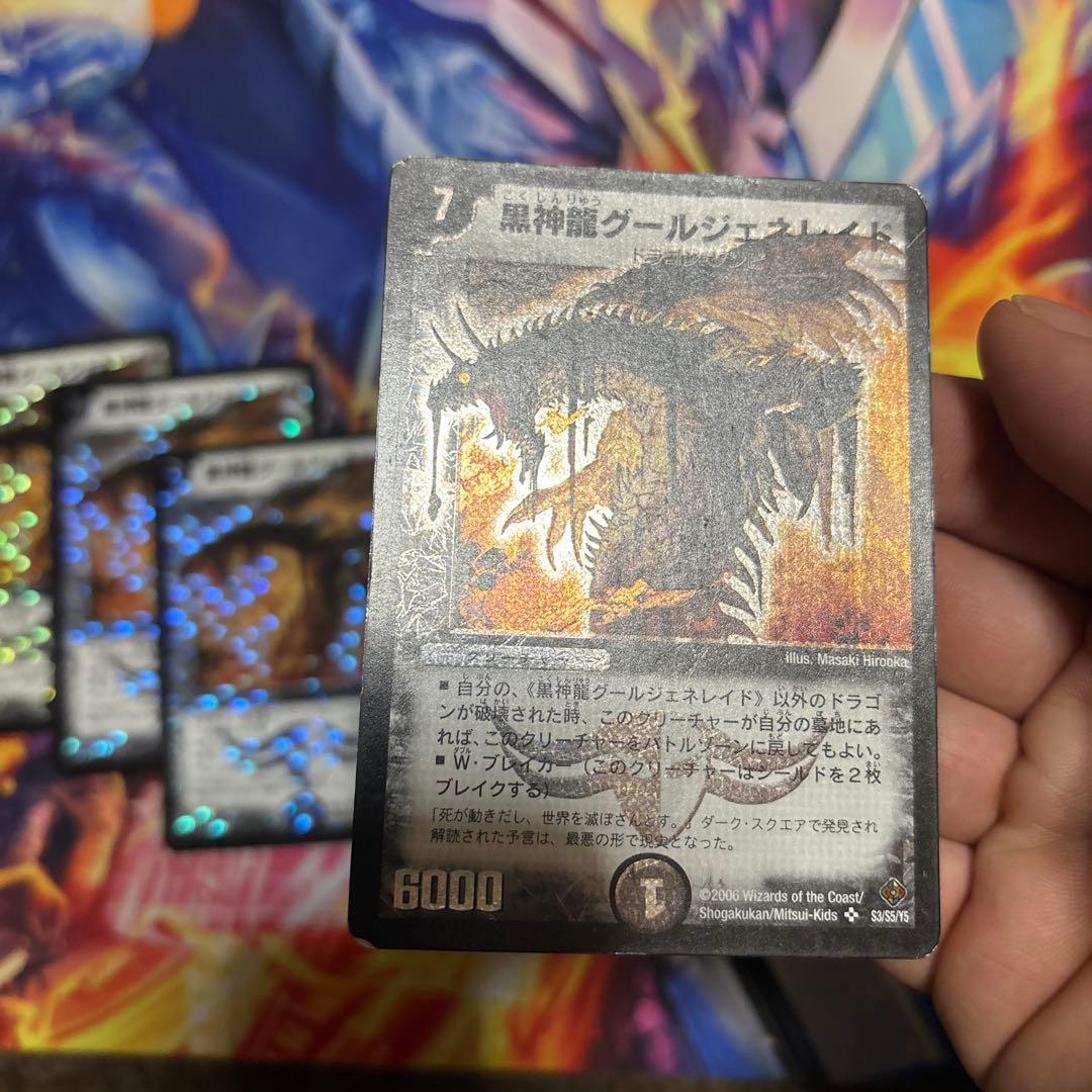 黒神龍グールジェネレイド 初期4枚セット