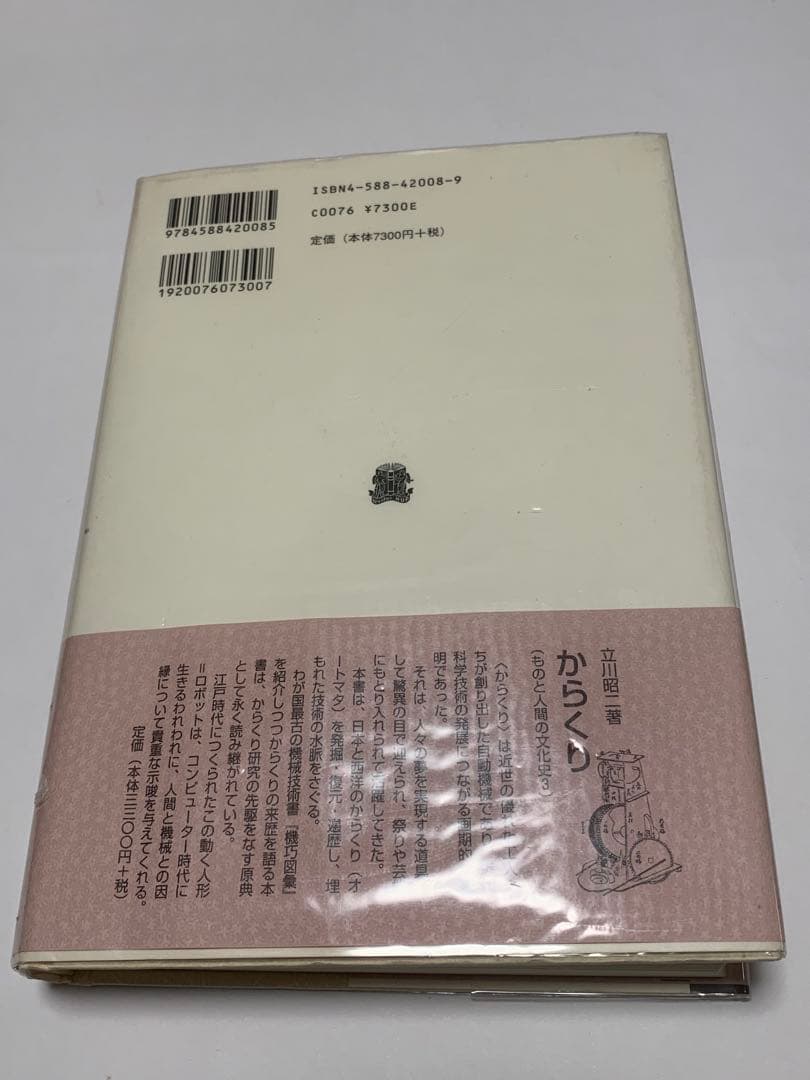 千田靖子著　図説 からくり人形の世界　　　サイン入り　初版　匿名配送