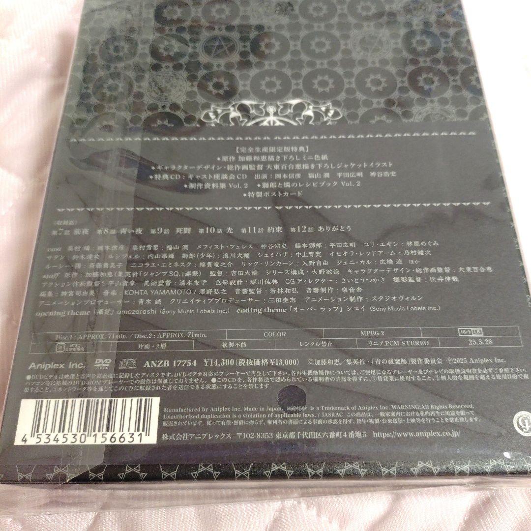 青の祓魔師 終夜篇　DVD　完全生産限定版 下巻
